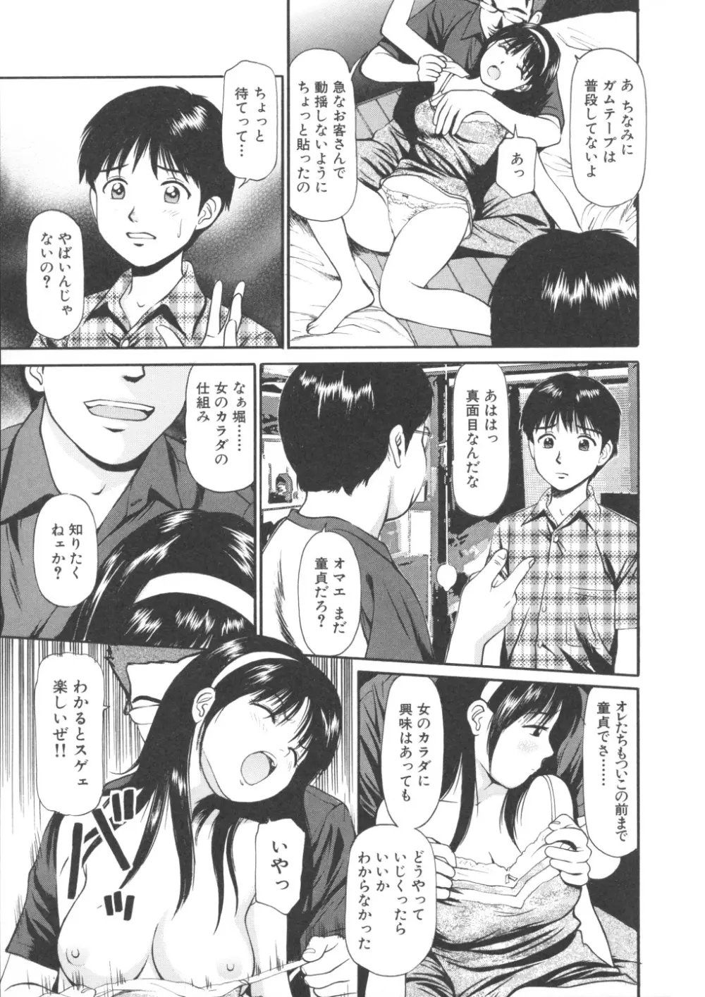 完全凌辱遊戯 Page.69