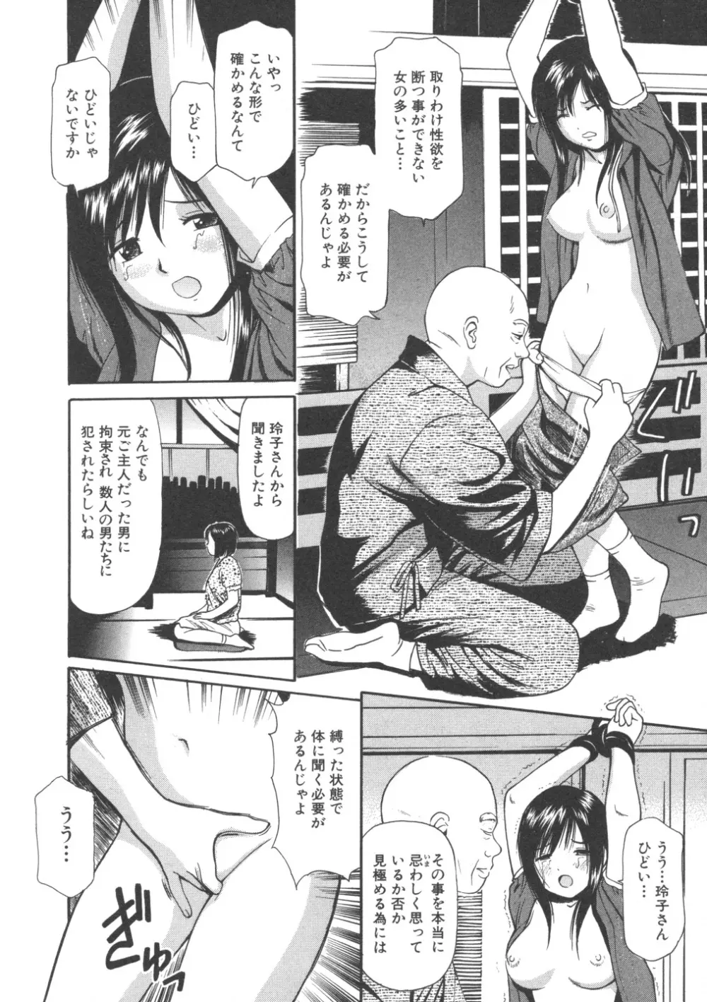 完全凌辱遊戯 Page.94