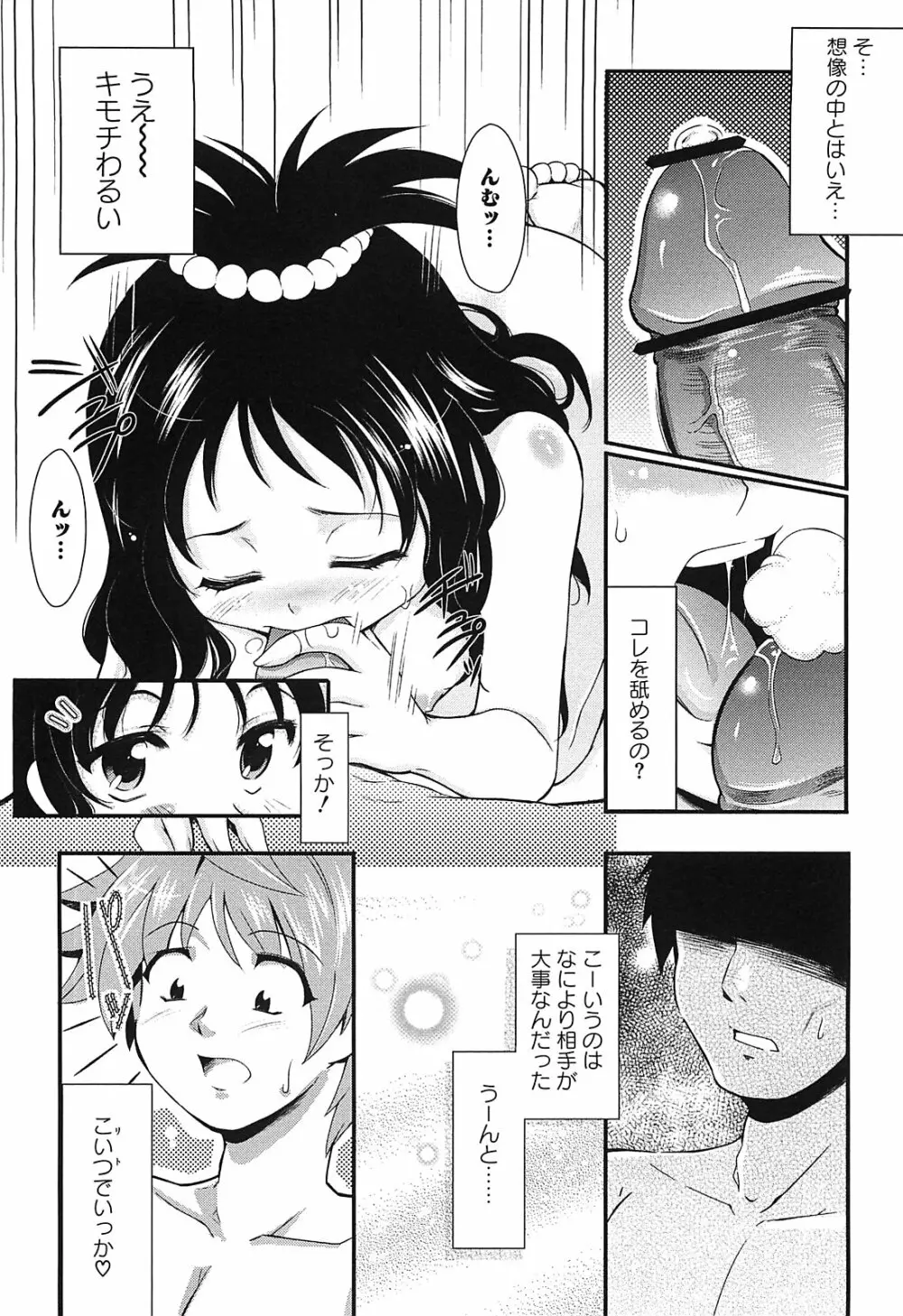 ミカンのエロぶる日記 Page.111