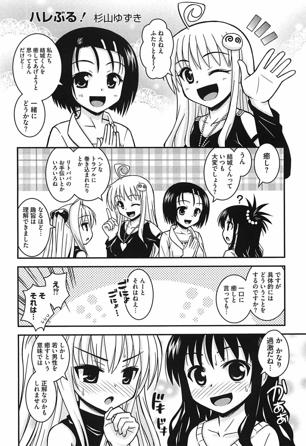 ミカンのエロぶる日記 Page.125