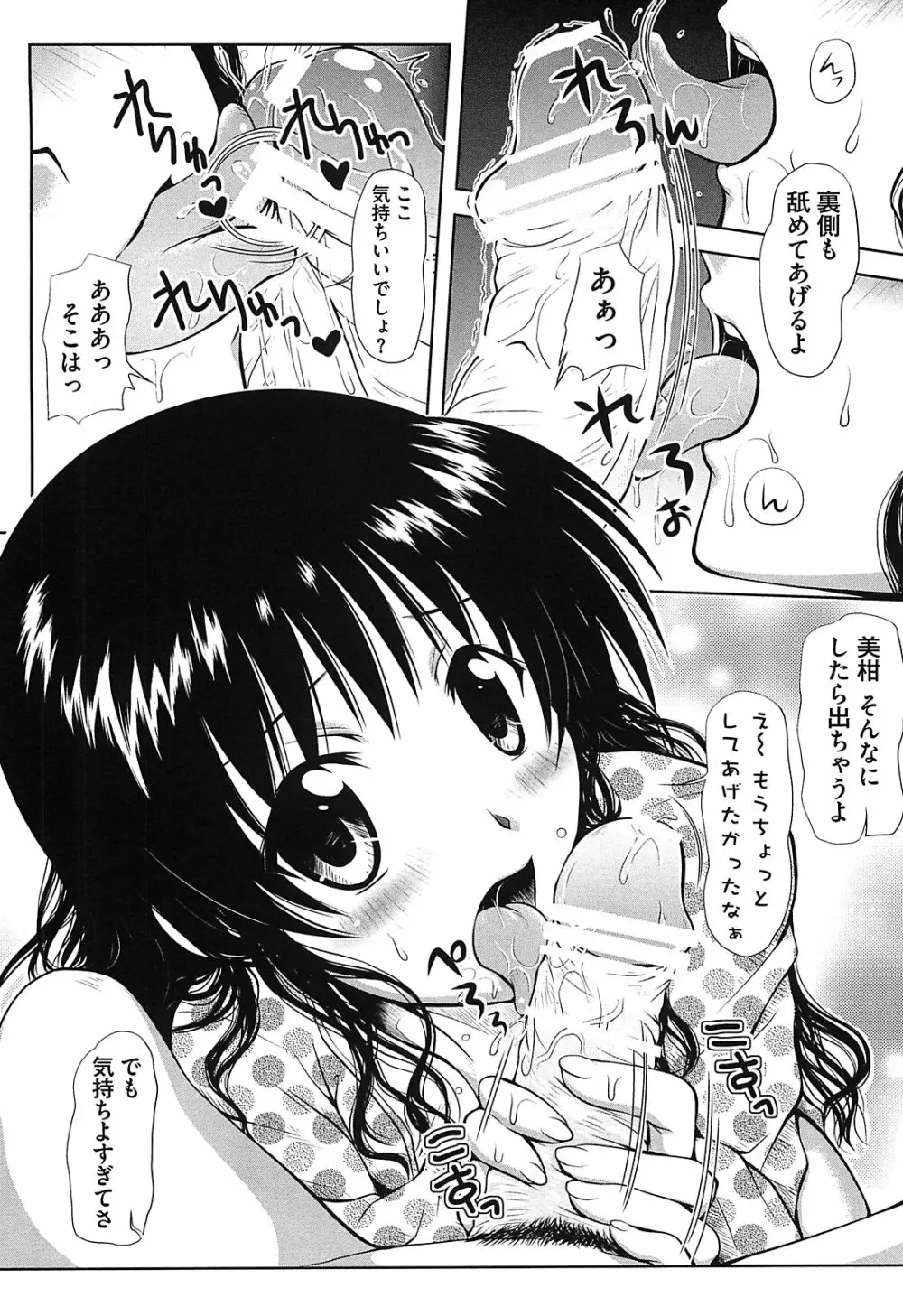 ミカンのエロぶる日記 Page.13