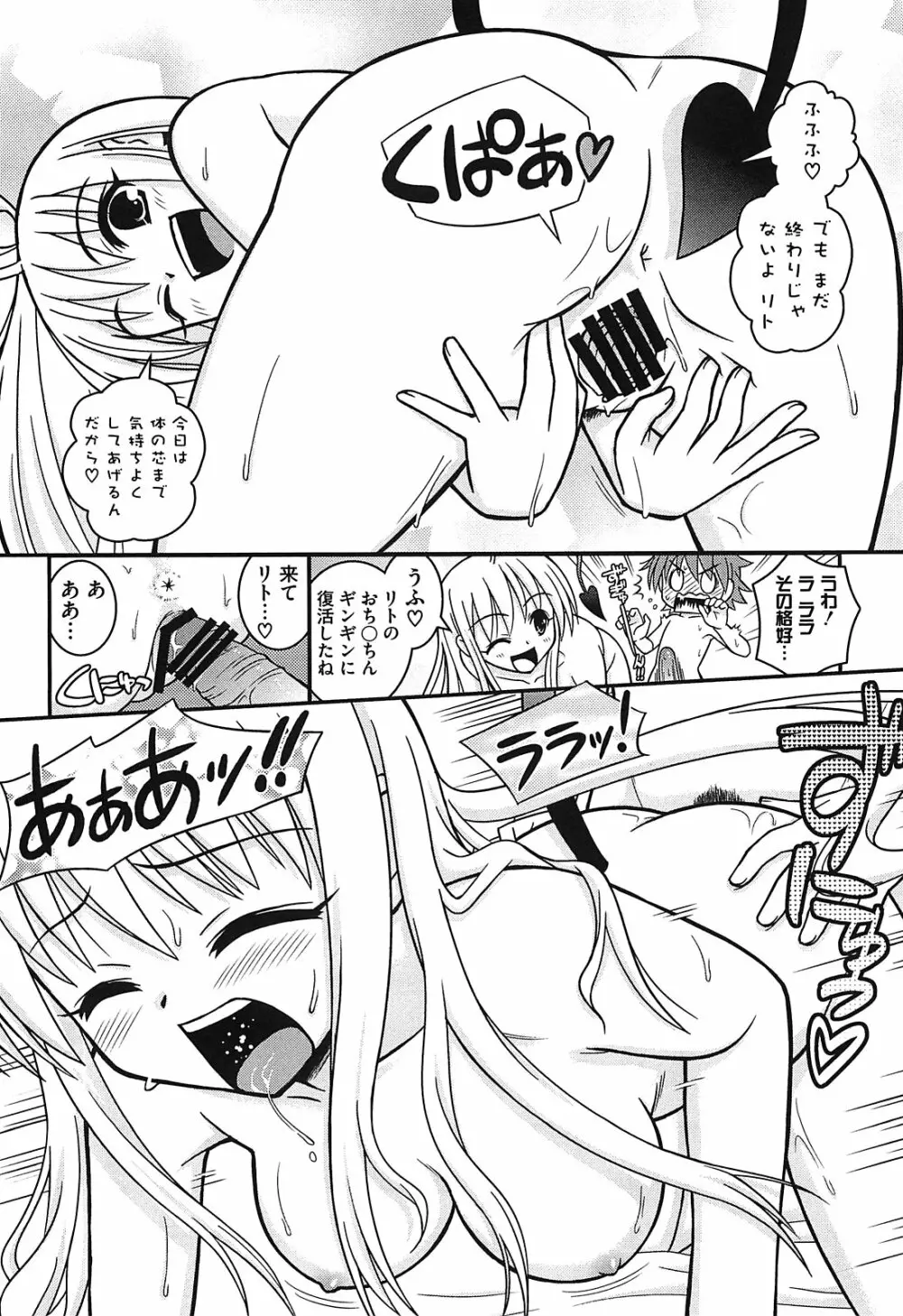 ミカンのエロぶる日記 Page.133