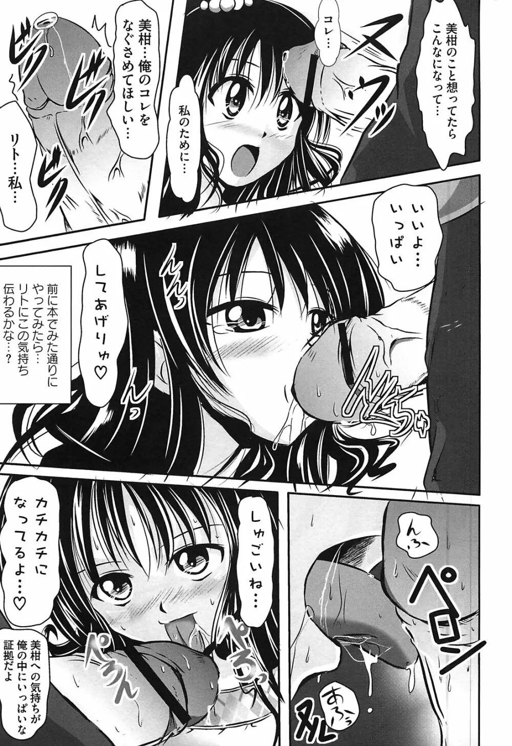 ミカンのエロぶる日記 Page.46