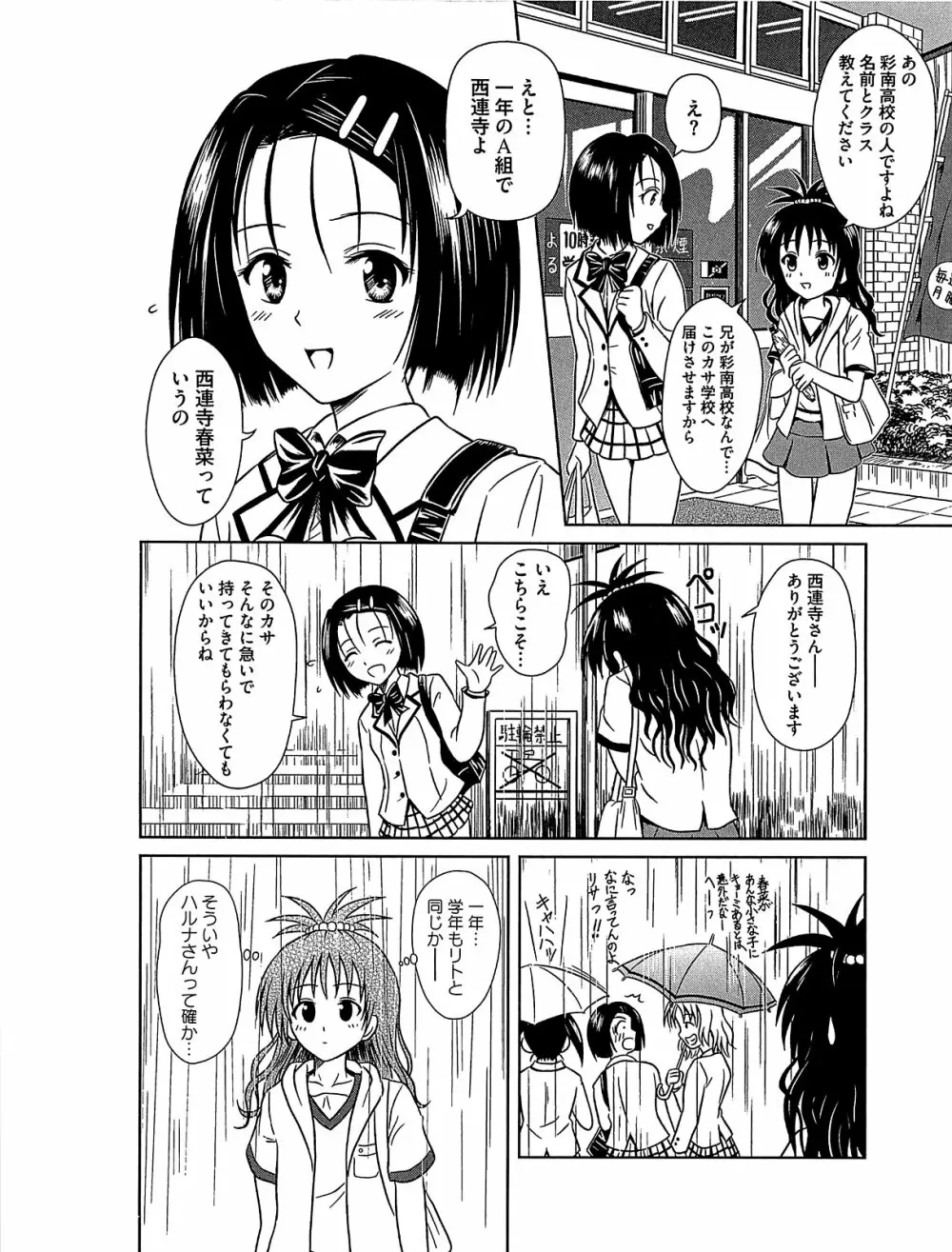 みかんを剥く!! えっちをかんきつ Page.133