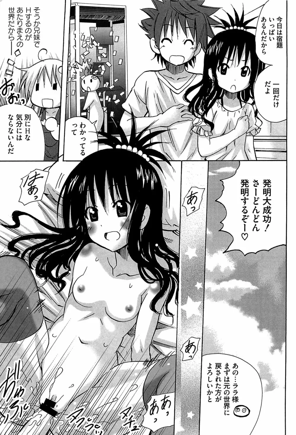 みかんを剥く!! えっちをかんきつ Page.8