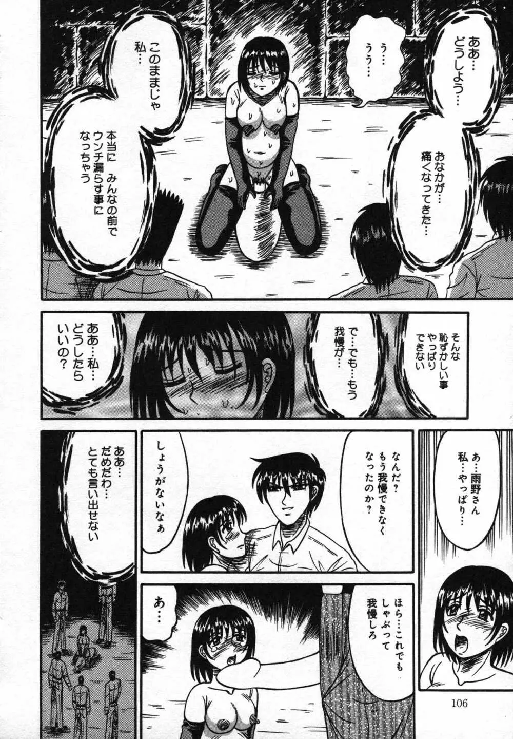 もう締まらない穴 Page.107