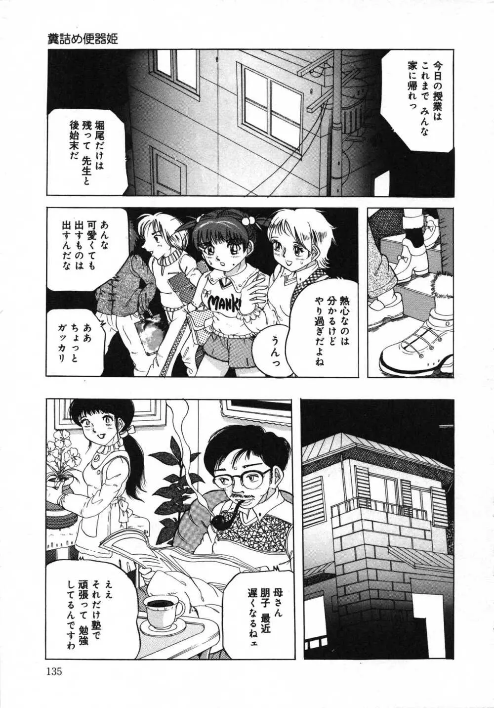 もう締まらない穴 Page.136