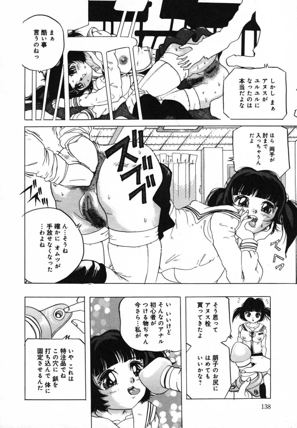 もう締まらない穴 Page.139