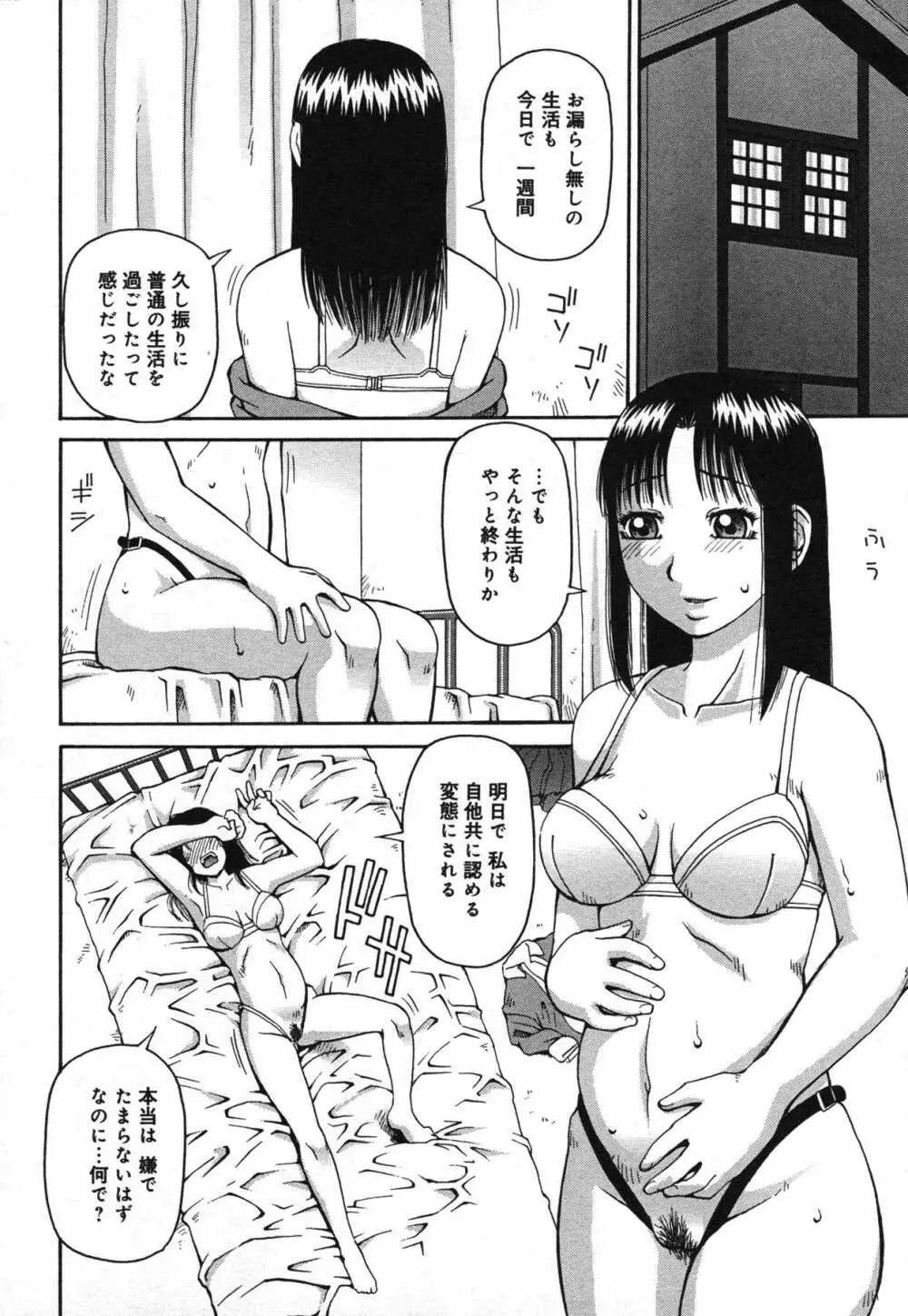 もう締まらない穴 Page.37