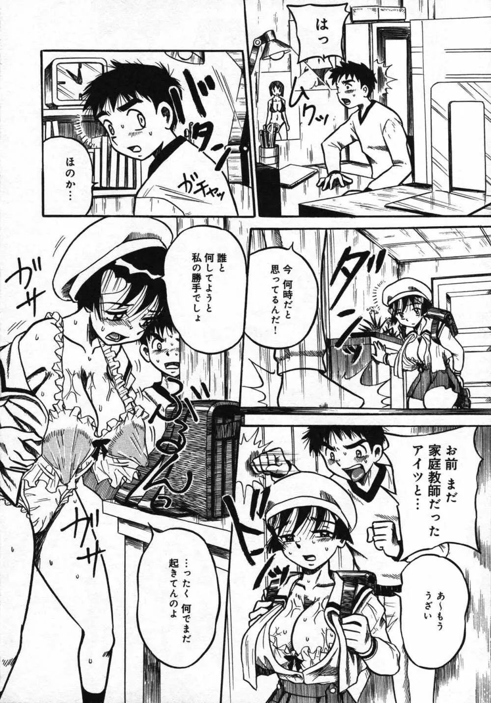 もう締まらない穴 Page.45