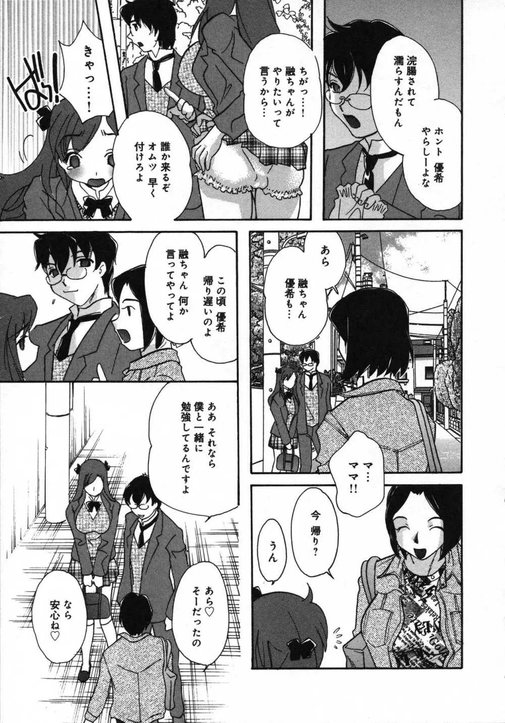 もう締まらない穴 Page.88