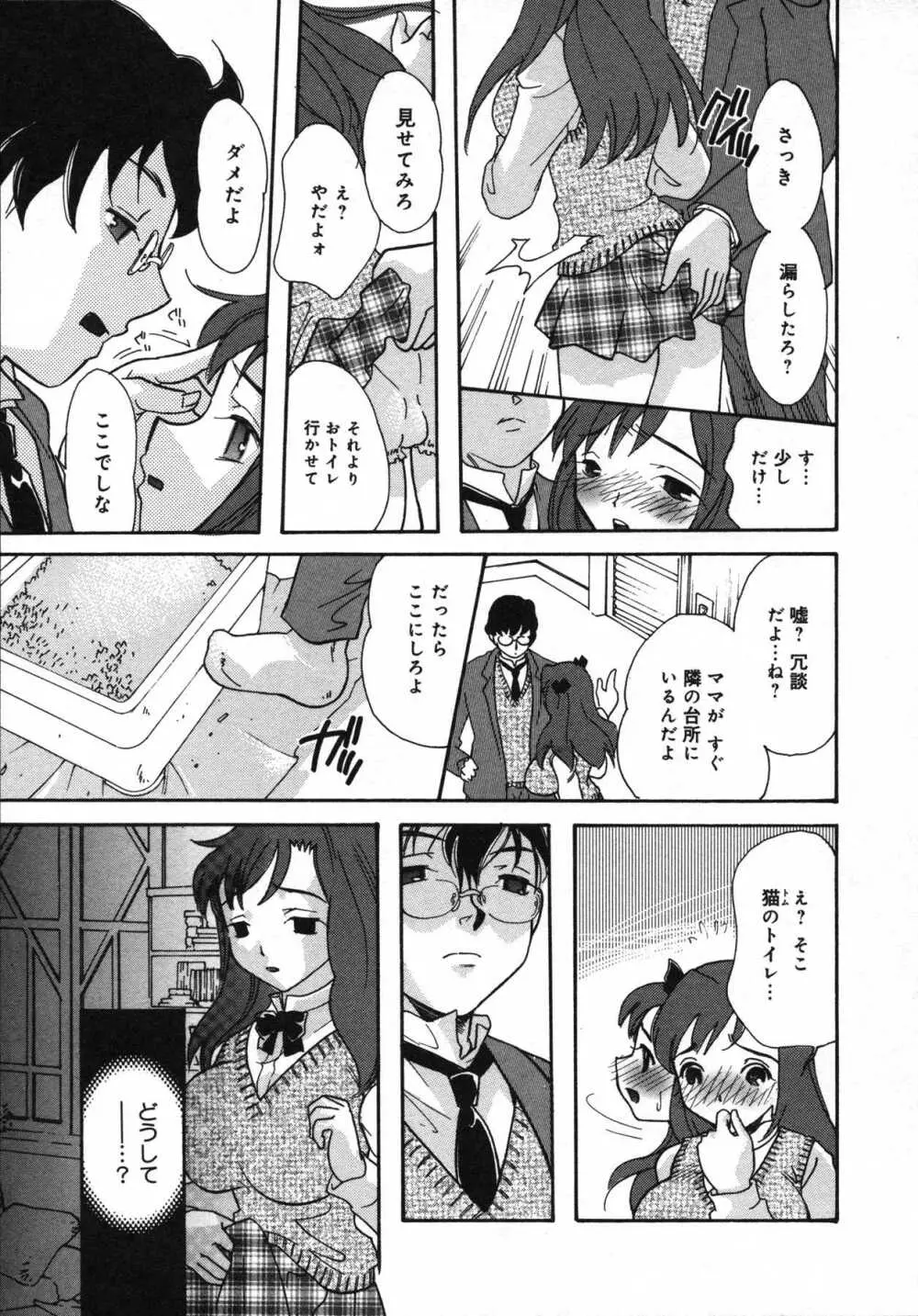 もう締まらない穴 Page.90