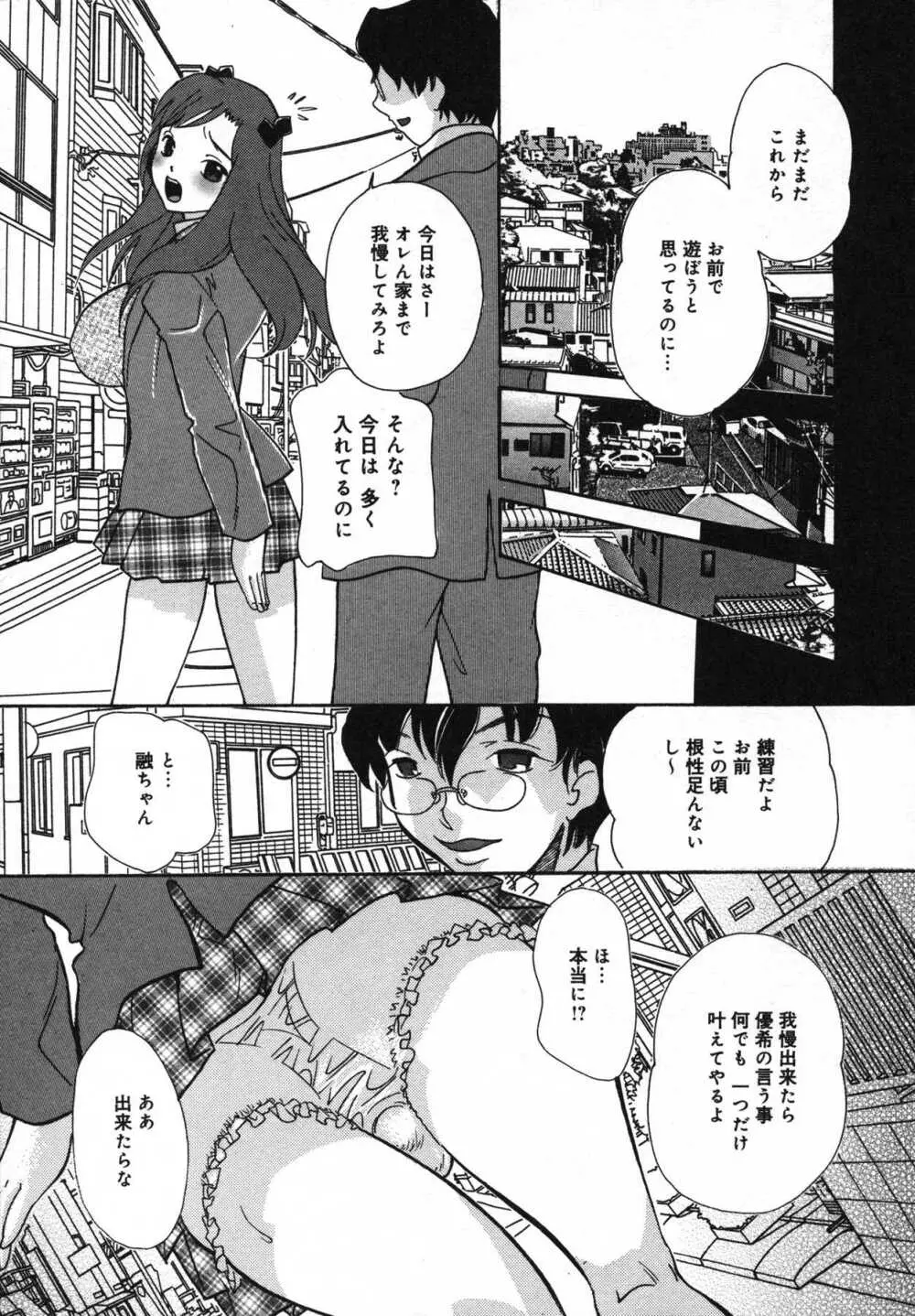 もう締まらない穴 Page.94