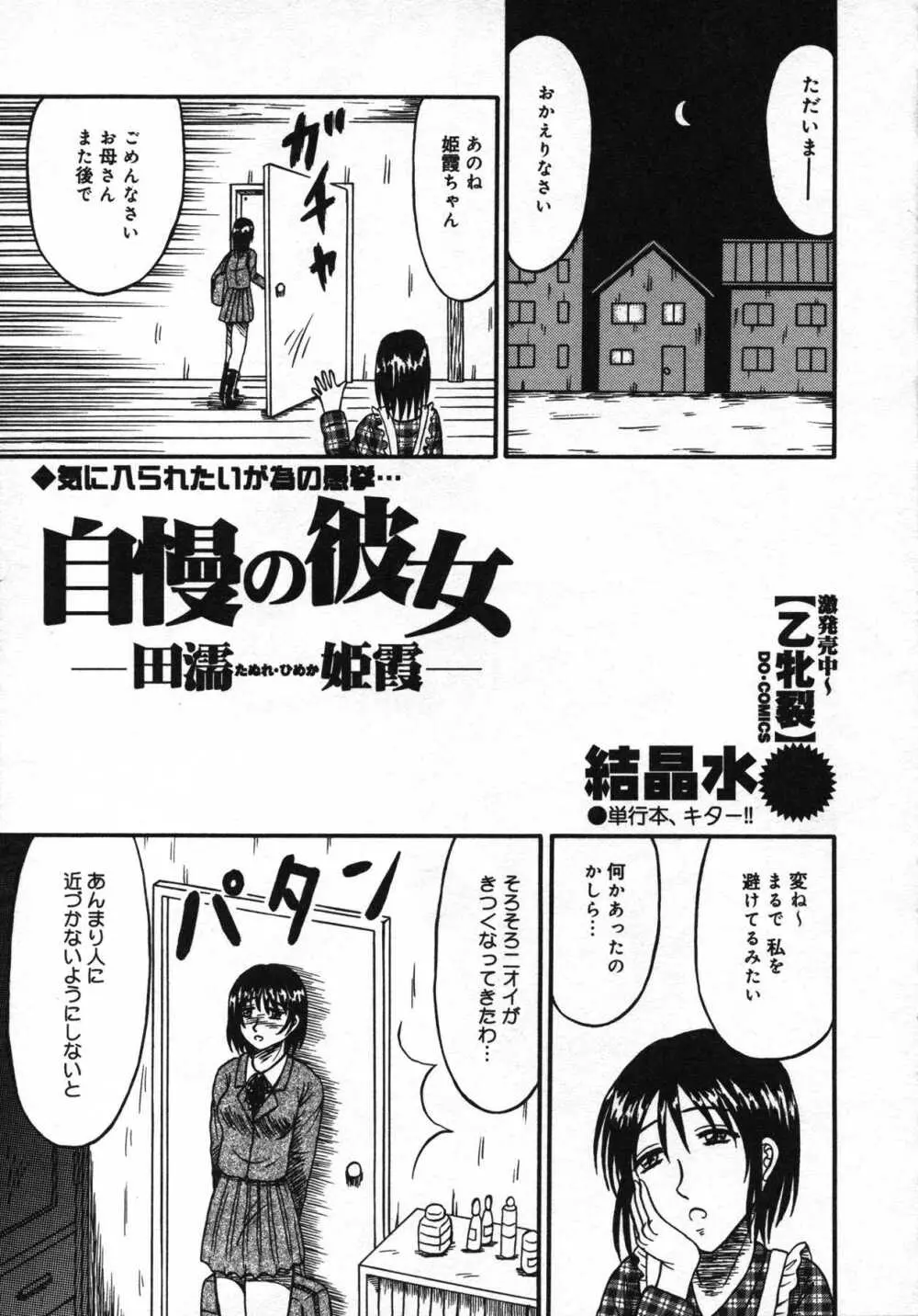 もう締まらない穴 Page.98