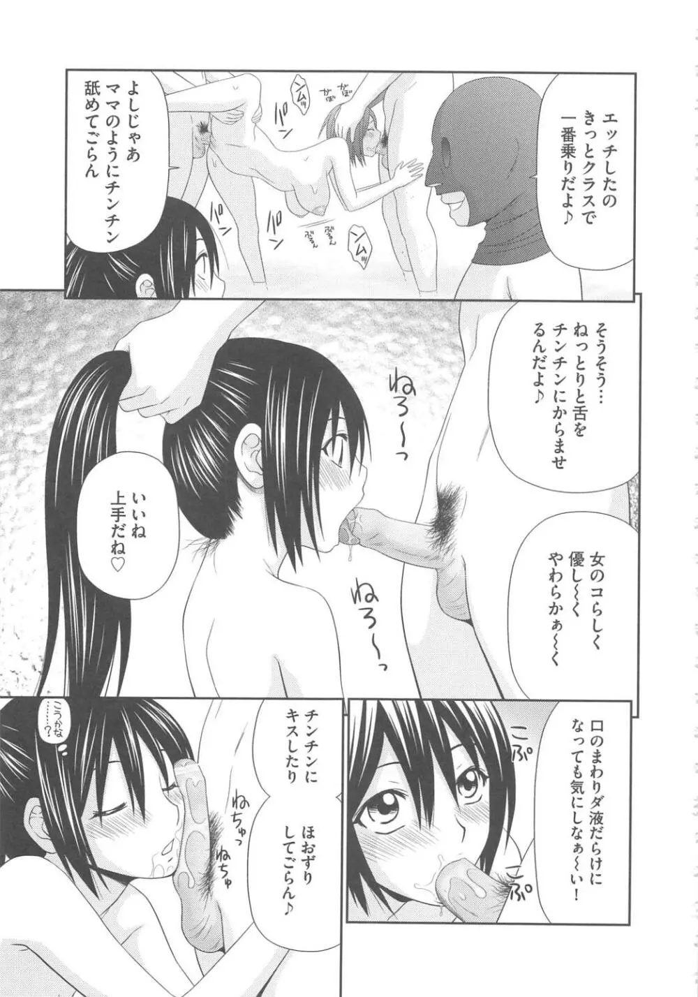 無人島サバイバルファック完結編 Page.104