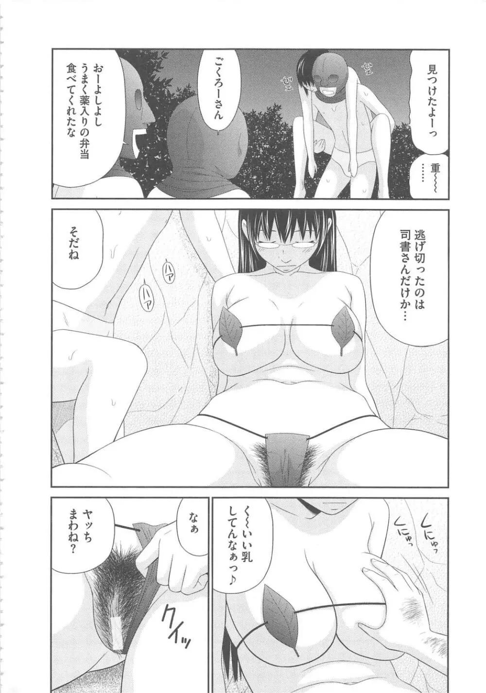 無人島サバイバルファック完結編 Page.141