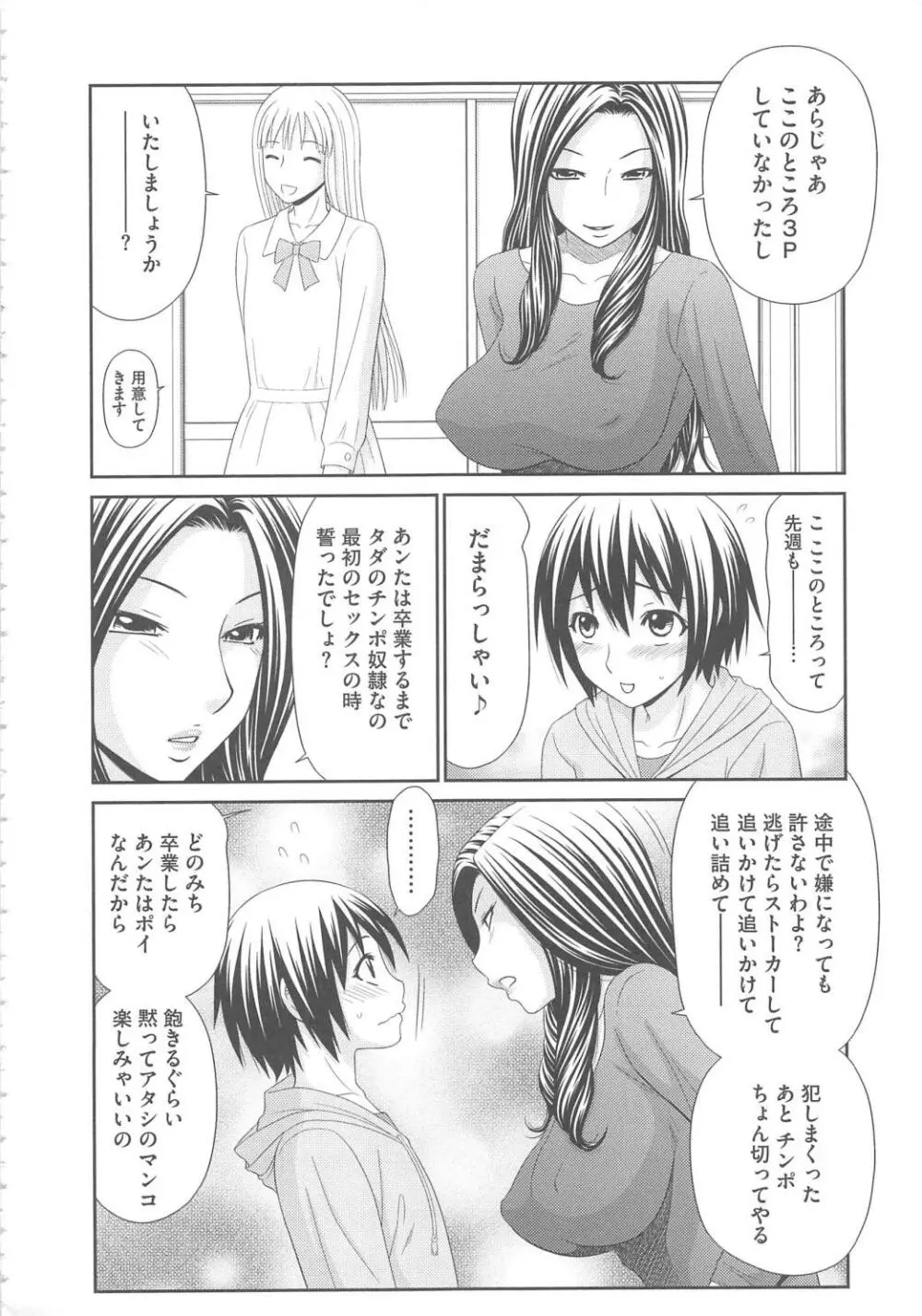 無人島サバイバルファック完結編 Page.153