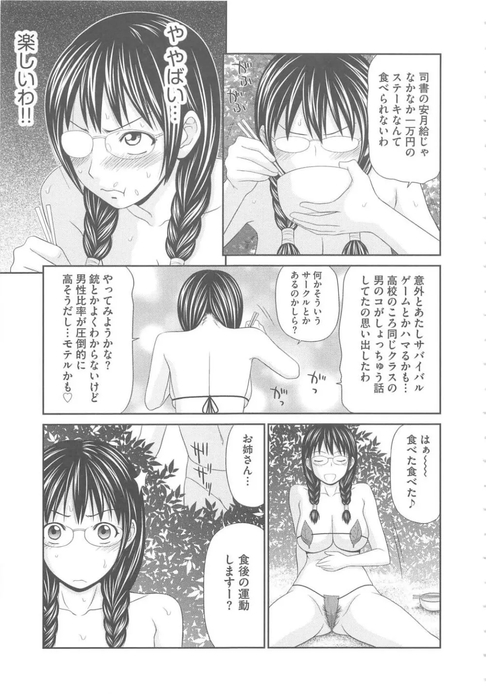 無人島サバイバルファック完結編 Page.36