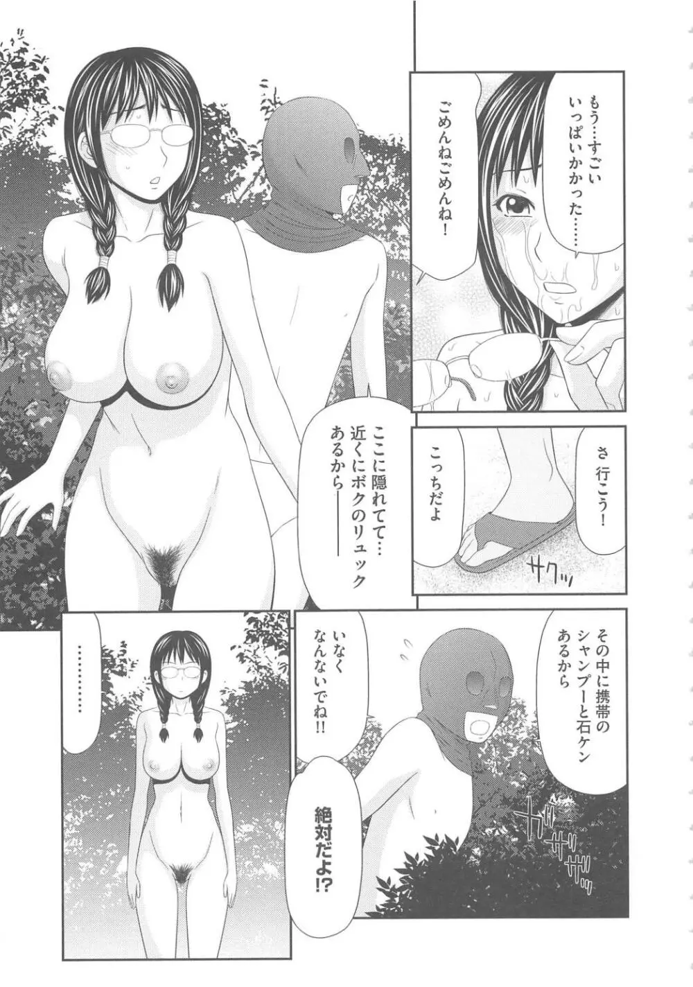 無人島サバイバルファック完結編 Page.62