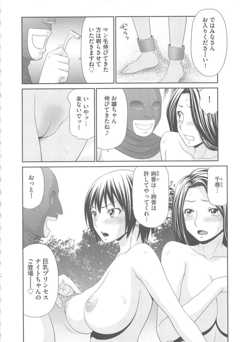 無人島サバイバルファック完結編 Page.71