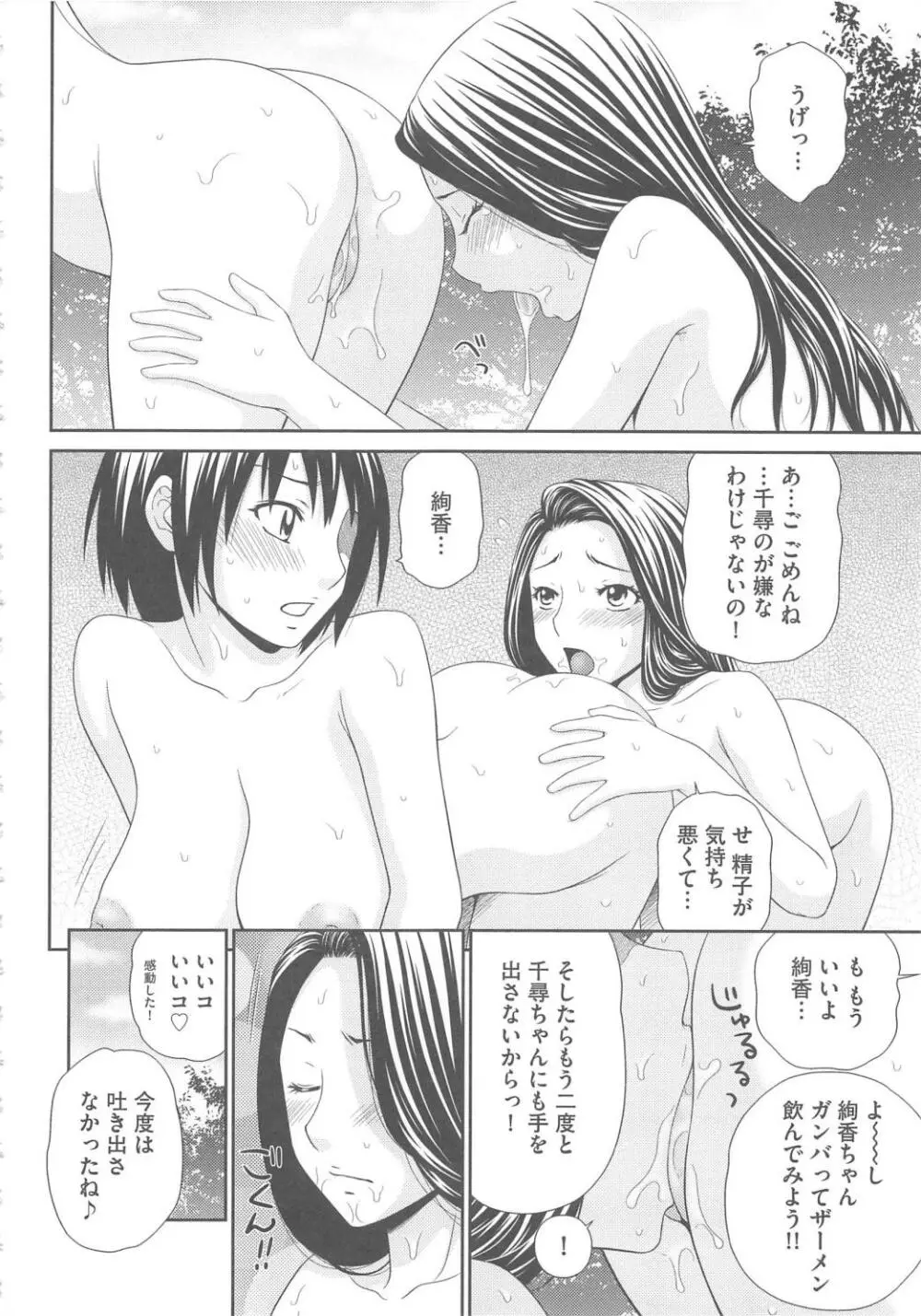 無人島サバイバルファック完結編 Page.79