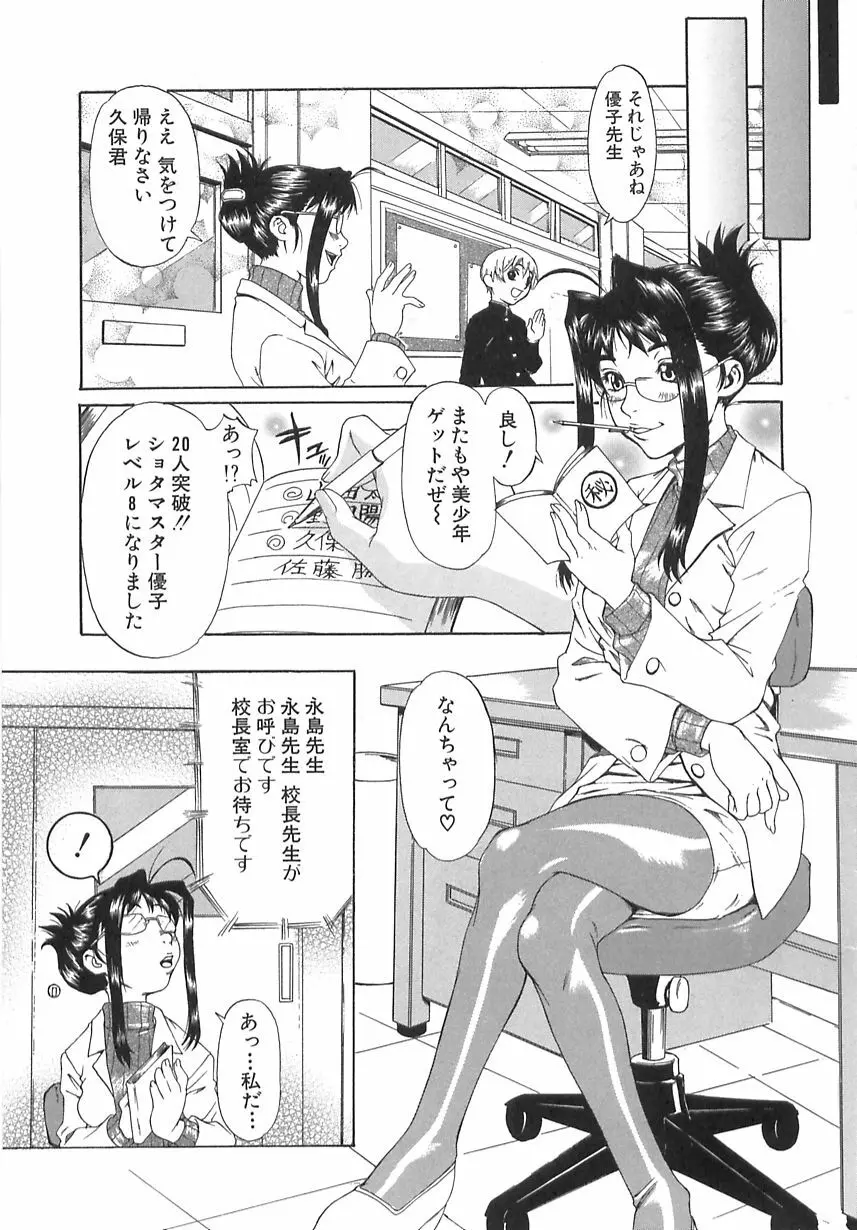 学艶遊戯 Page.113