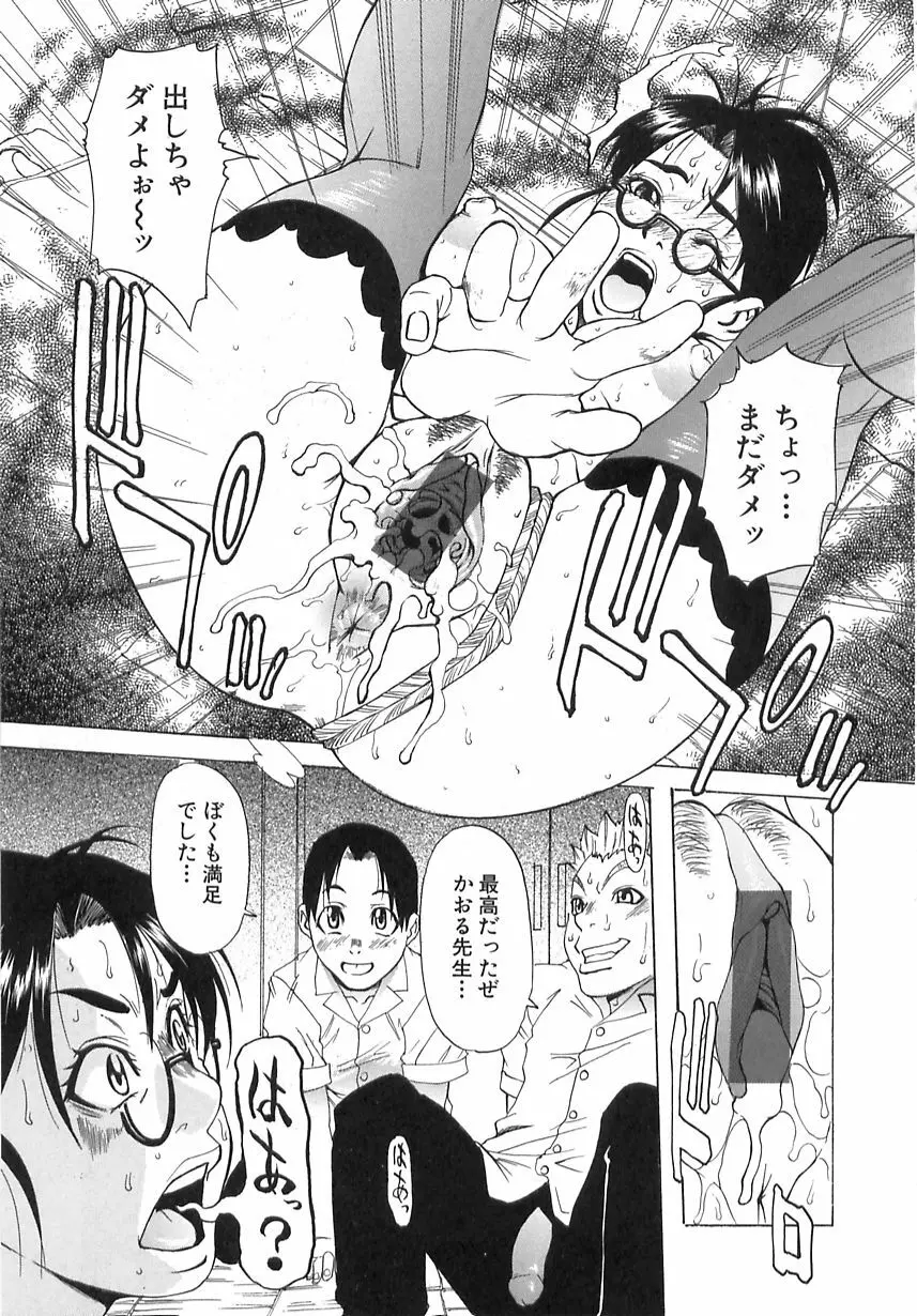 学艶遊戯 Page.21