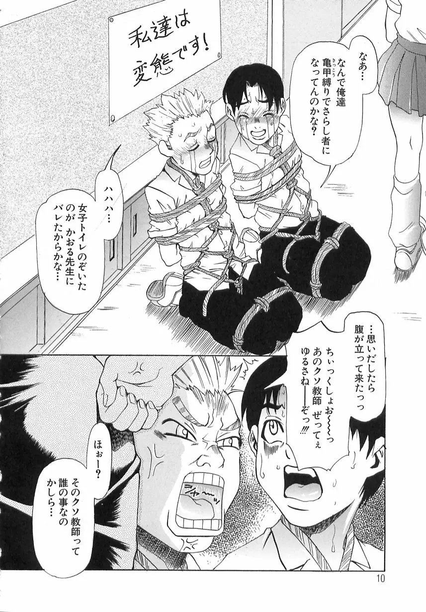 学艶遊戯 Page.8