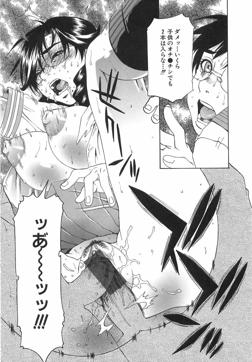 学艶遊戯 Page.97