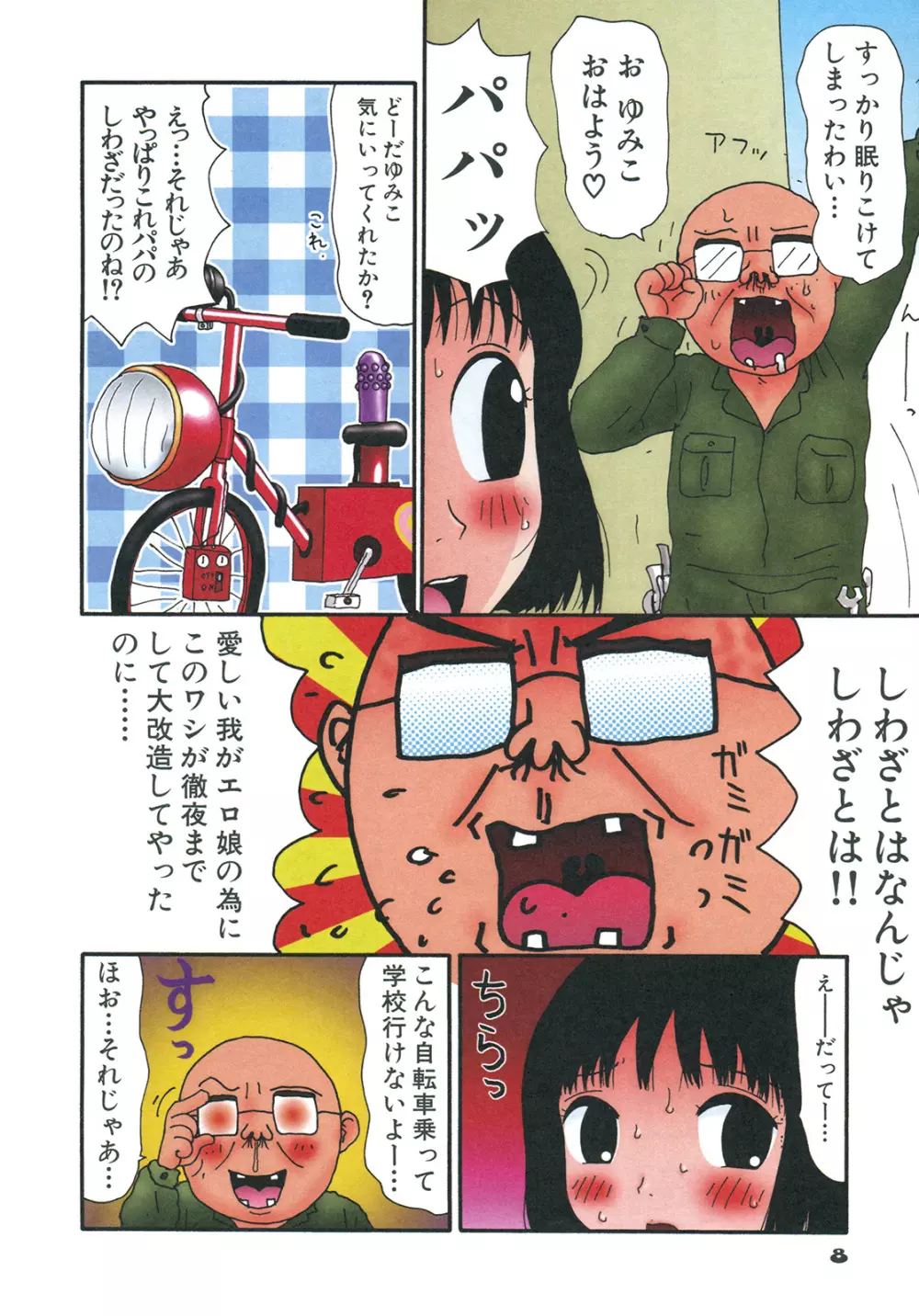 かっこいい自転車 Page.11