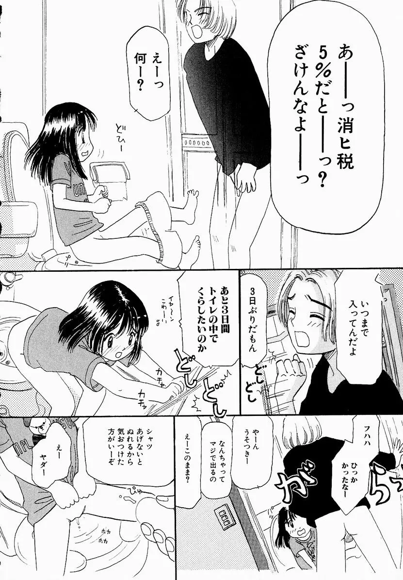 うっきいでんせつ -月の紋章- Page.100