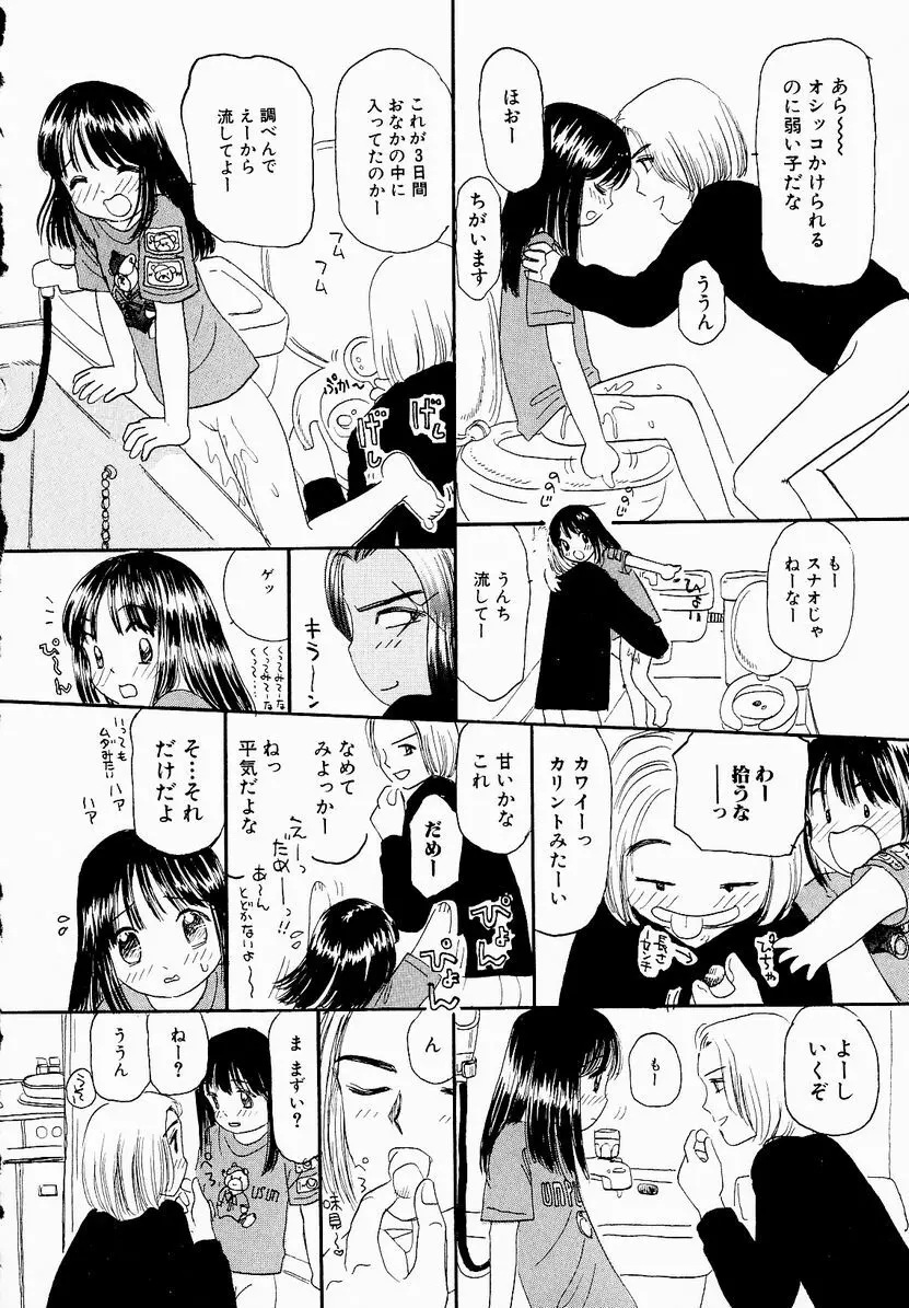 うっきいでんせつ -月の紋章- Page.102