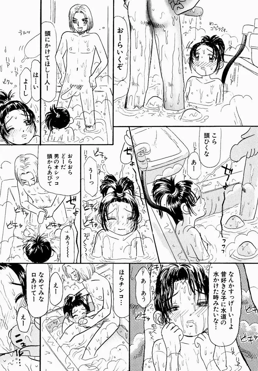 うっきいでんせつ -月の紋章- Page.109