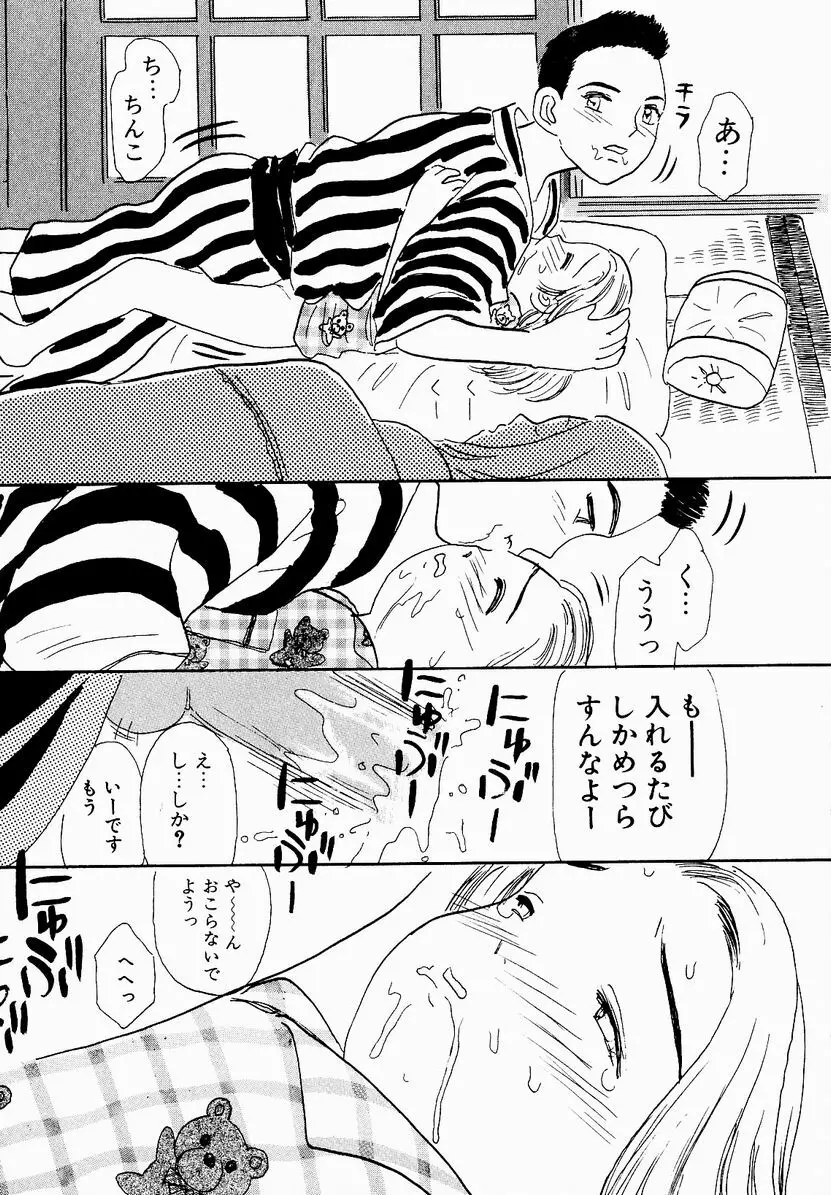 うっきいでんせつ -月の紋章- Page.123