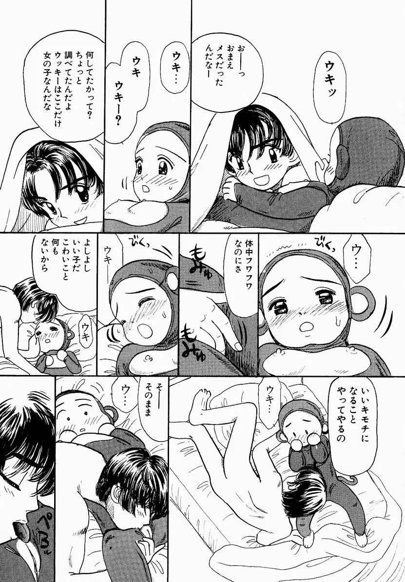 うっきいでんせつ -月の紋章- Page.13