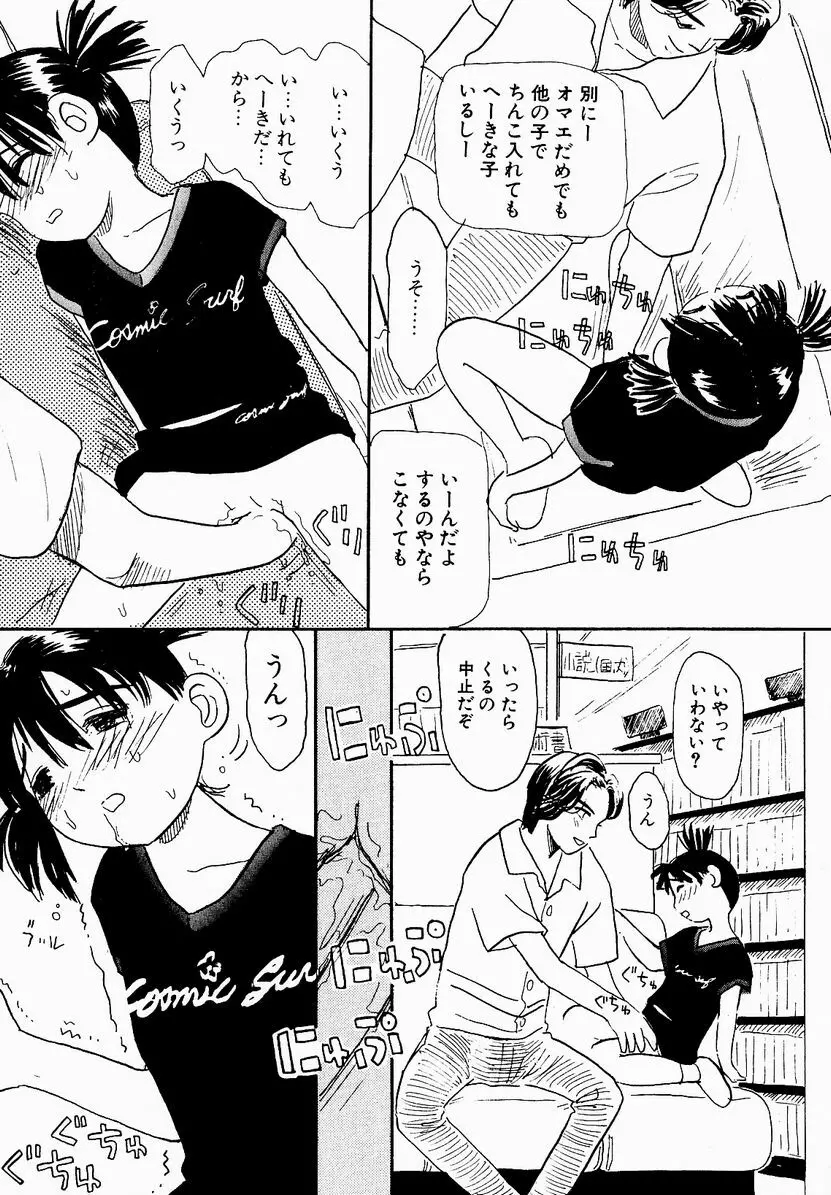 うっきいでんせつ -月の紋章- Page.135