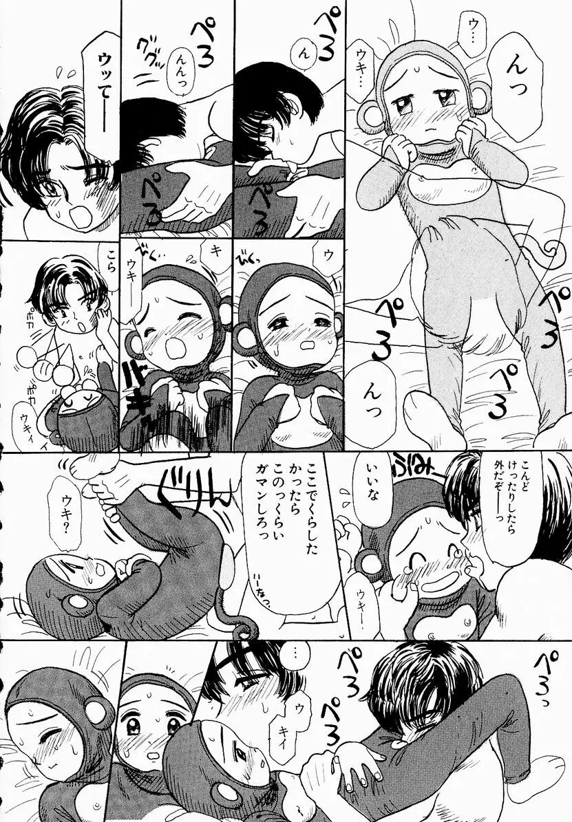 うっきいでんせつ -月の紋章- Page.14