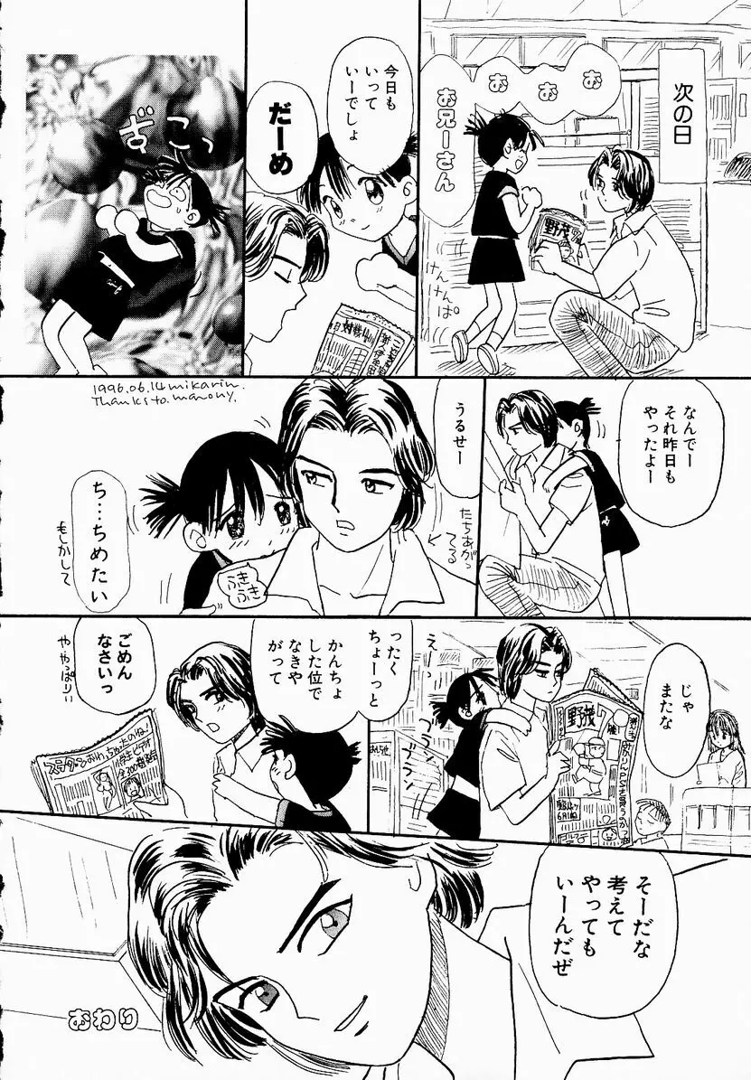 うっきいでんせつ -月の紋章- Page.142