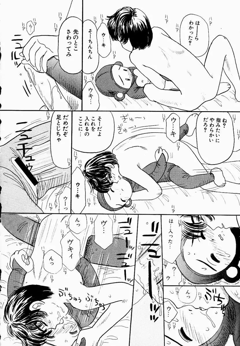 うっきいでんせつ -月の紋章- Page.18