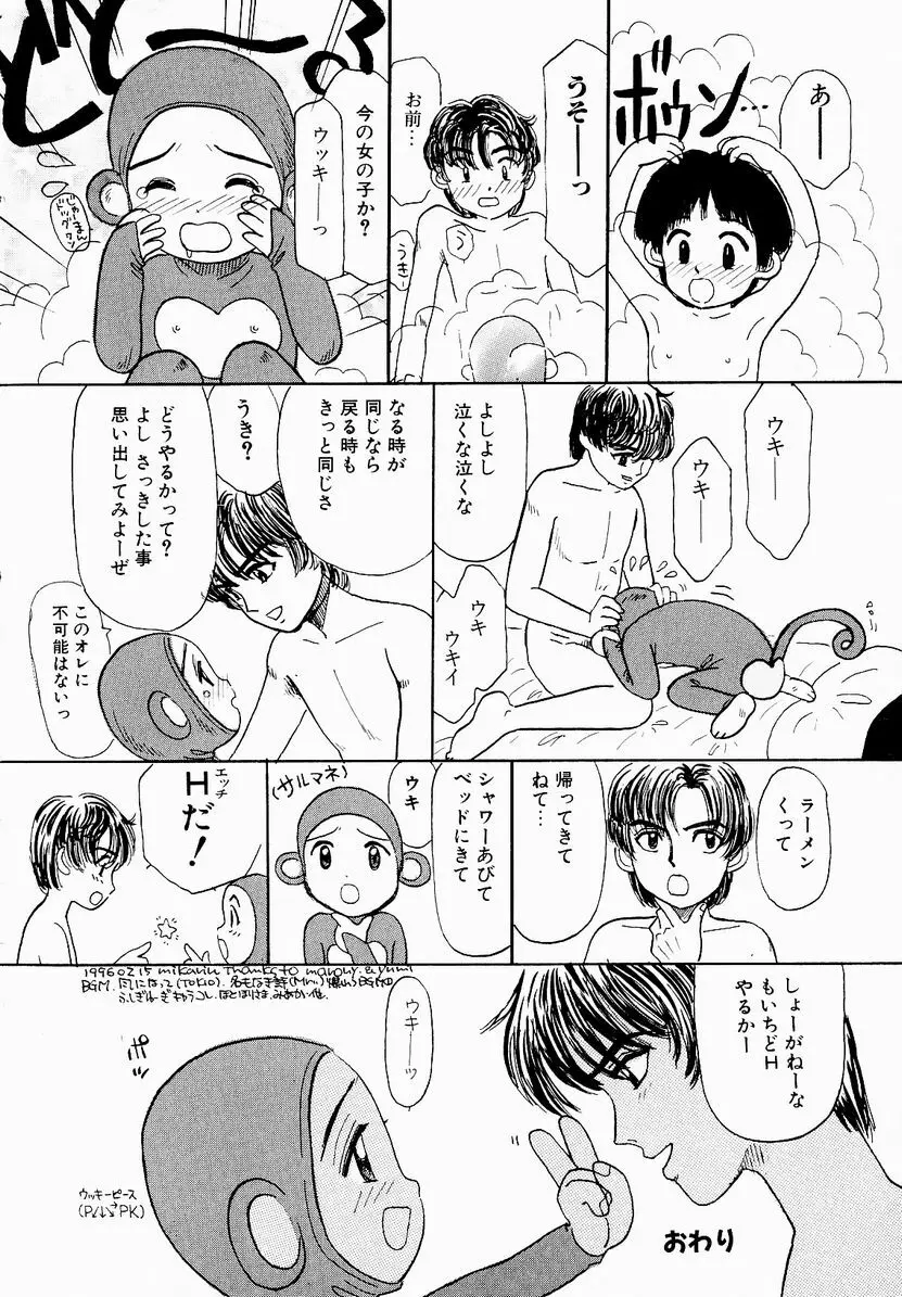 うっきいでんせつ -月の紋章- Page.22