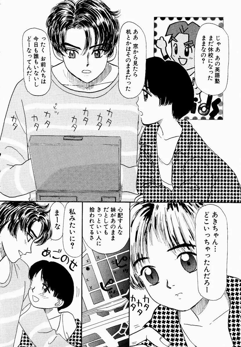 うっきいでんせつ -月の紋章- Page.24