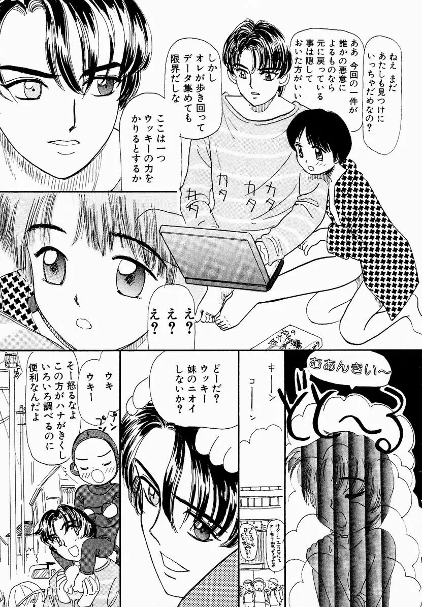 うっきいでんせつ -月の紋章- Page.25