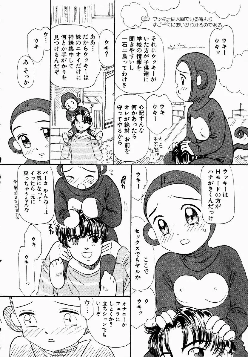 うっきいでんせつ -月の紋章- Page.26