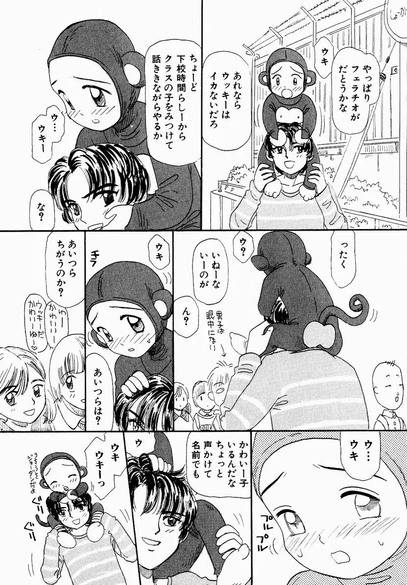 うっきいでんせつ -月の紋章- Page.27