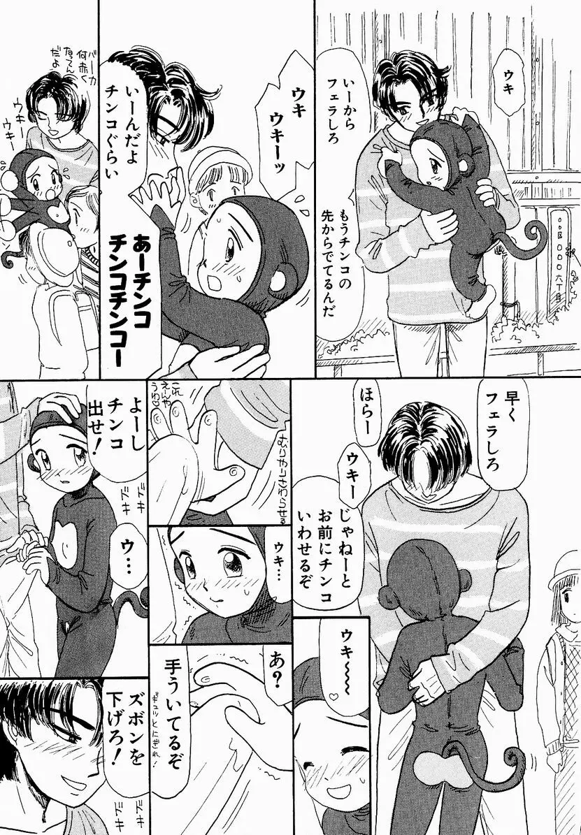 うっきいでんせつ -月の紋章- Page.29