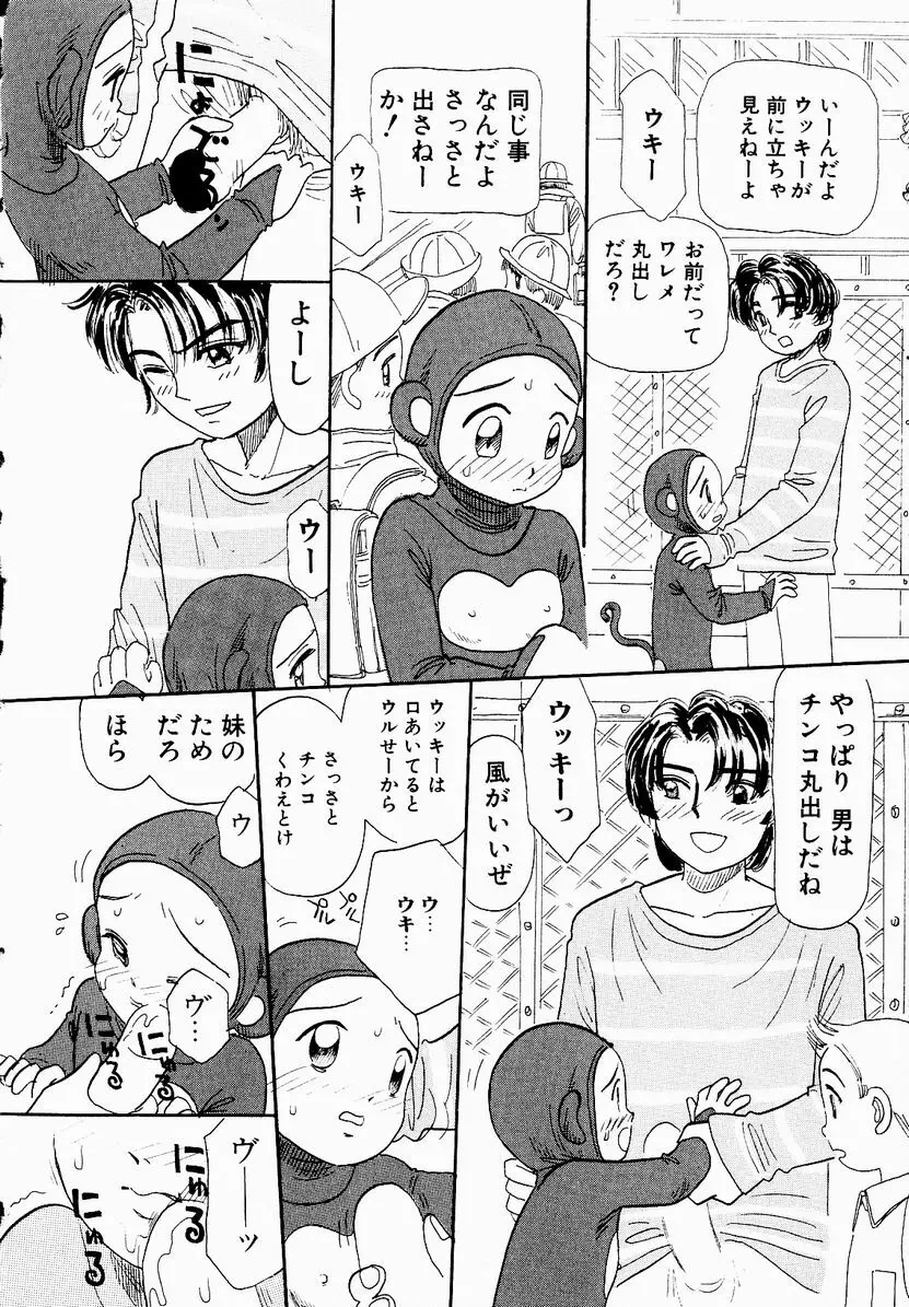 うっきいでんせつ -月の紋章- Page.30