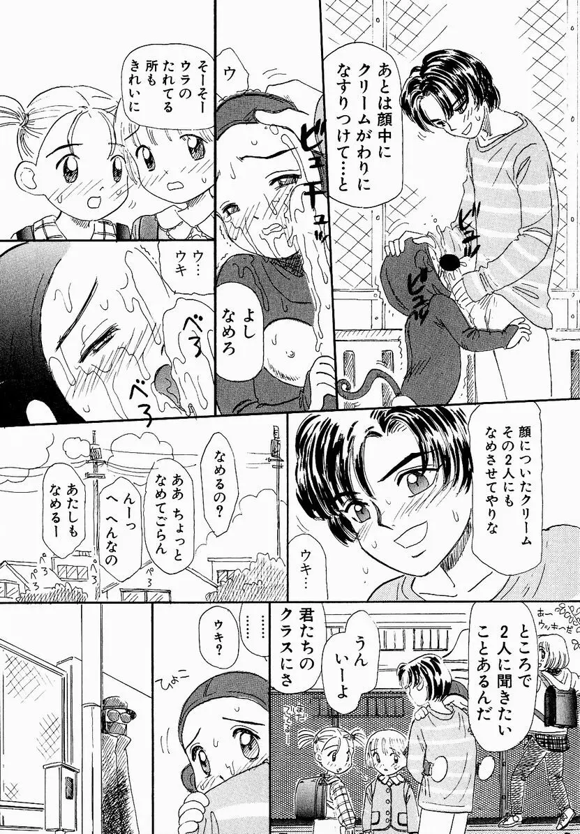 うっきいでんせつ -月の紋章- Page.33