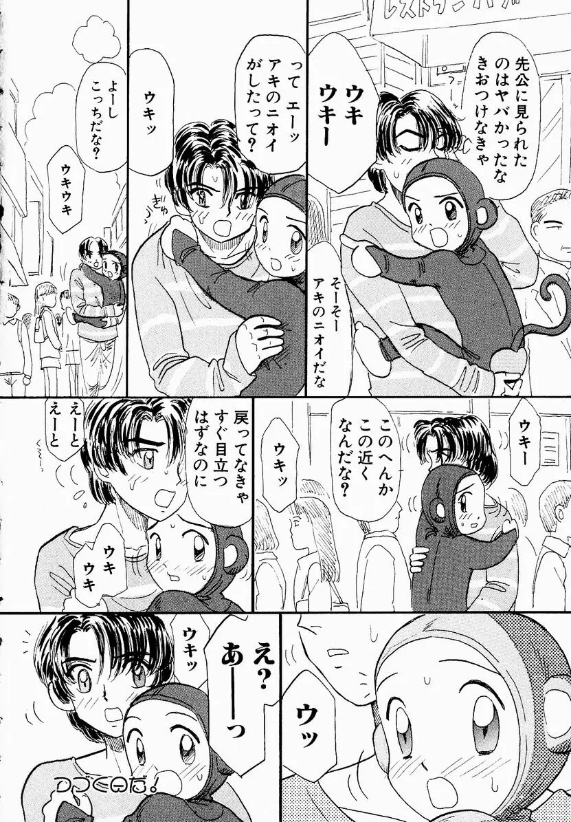 うっきいでんせつ -月の紋章- Page.38