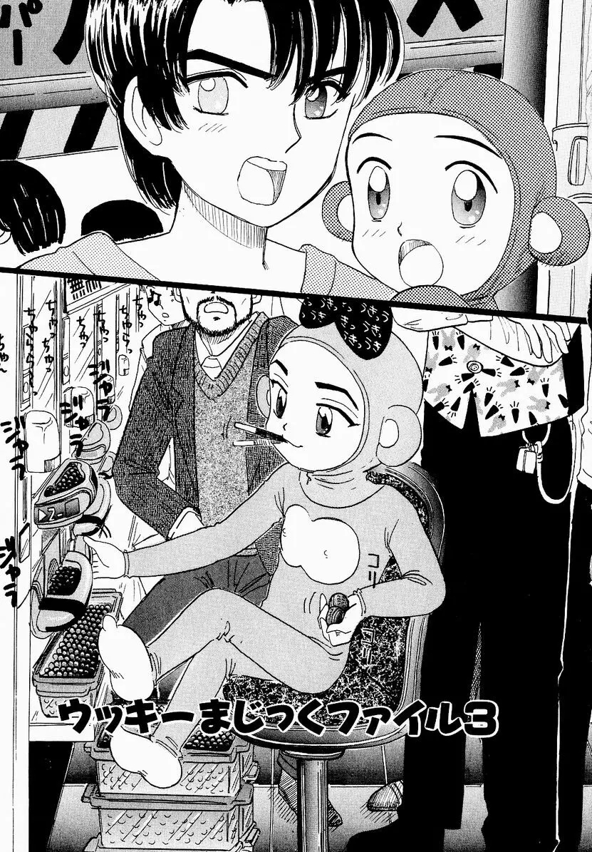 うっきいでんせつ -月の紋章- Page.39