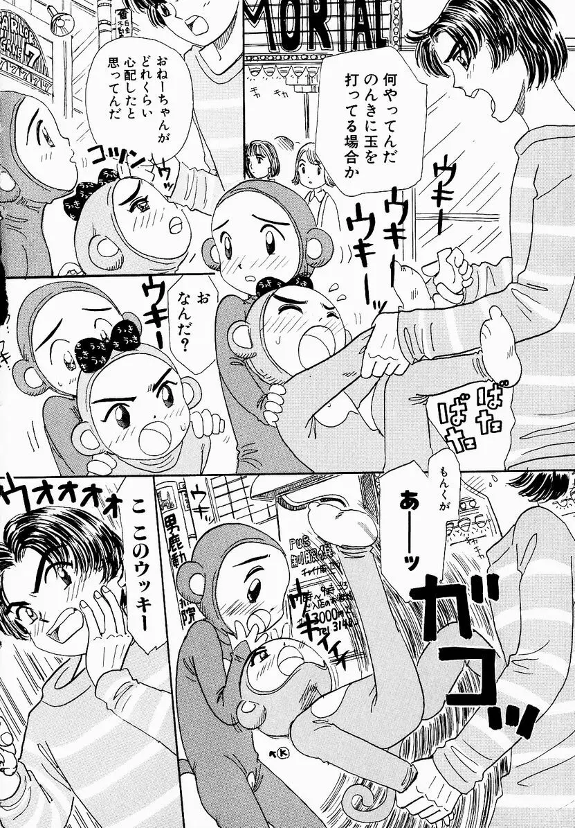 うっきいでんせつ -月の紋章- Page.40